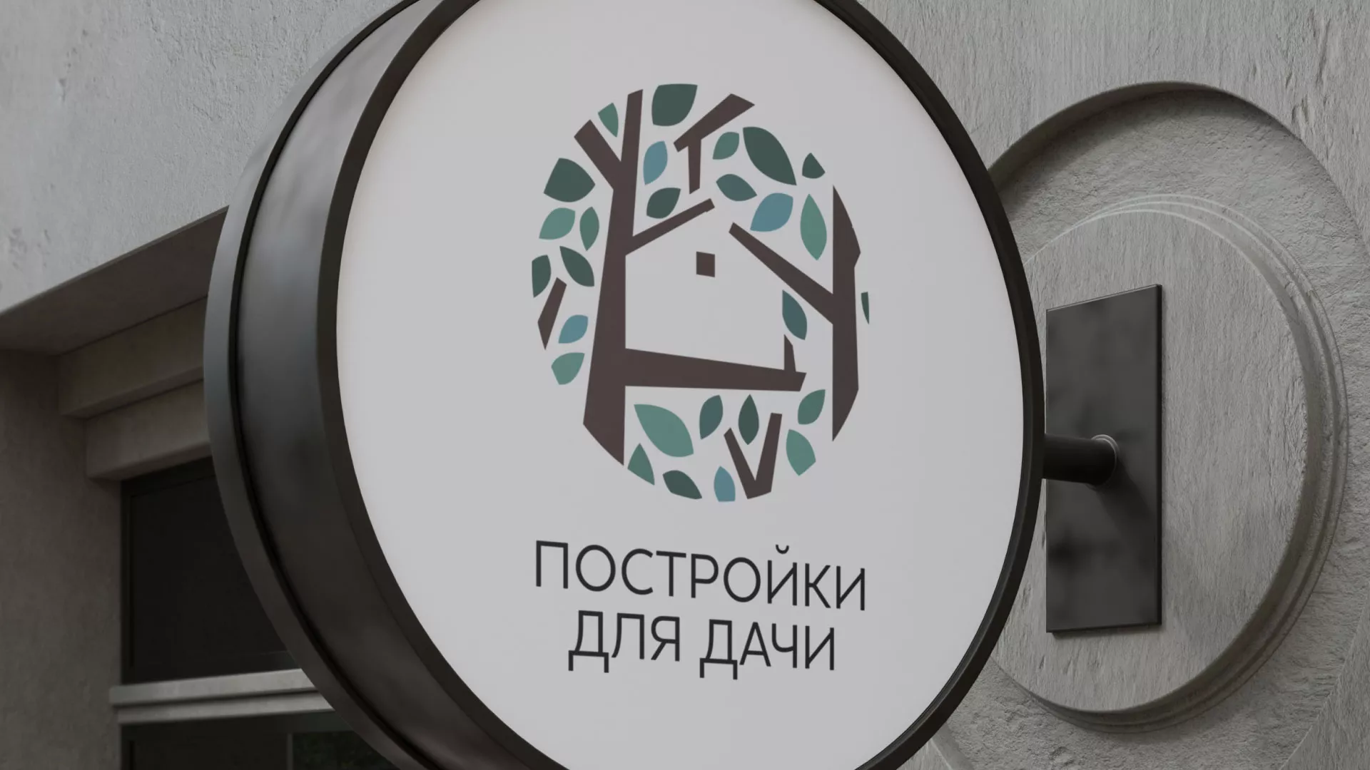 Создание логотипа компании «Постройки для дачи» в Катав-Ивановске